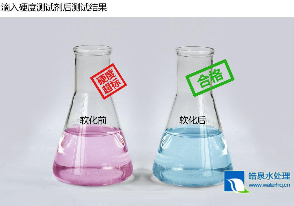 軟水對(duì)比圖 軟水對(duì)比圖