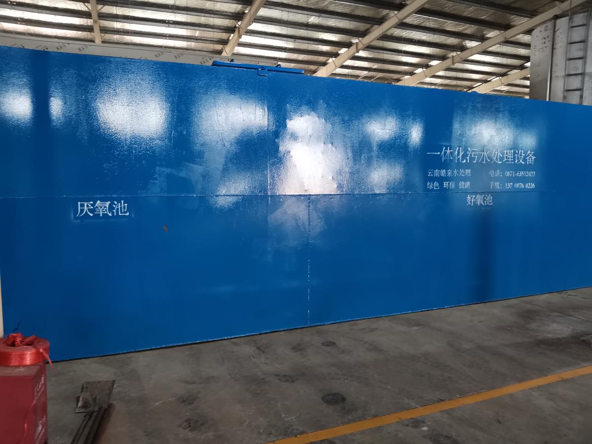一體化污水處理設備 一體化污水處理設備